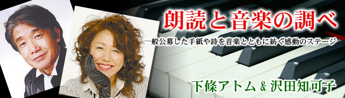 朗読と音楽の調べ