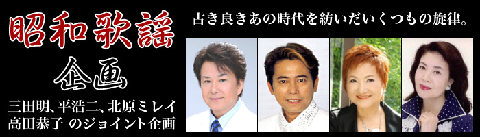 昭和歌謡企画