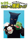 パペットマペット