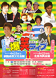 いつもここから ヒライケンジ 原口あきまさ 前田健 ビックスモールン 原田16才 サンドウィッチマン Wコロン