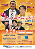 芋洗坂係長 ダンディ坂野 Wコロン