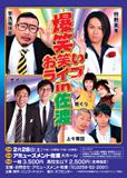 芋洗坂係長 狩野英孝 ナイツ 姫くり 上々軍団