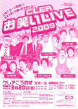 芋洗坂係長 ナイツ ジョイマン U字工事 ななめ45° フルーツポンチ Wエンジン