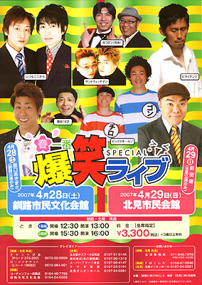 いつもここから ヒライケンジ 原口あきまさ 前田健 ビックスモールン 原田16才 サンドウィッチマン Wコロン