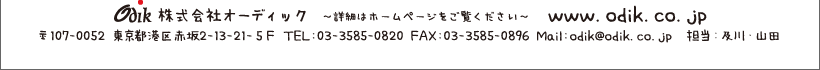 この頃のオーディッくん Vol.10