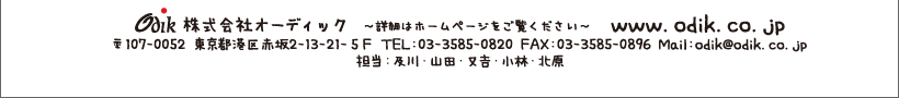 この頃のオーディッくん Vol.12