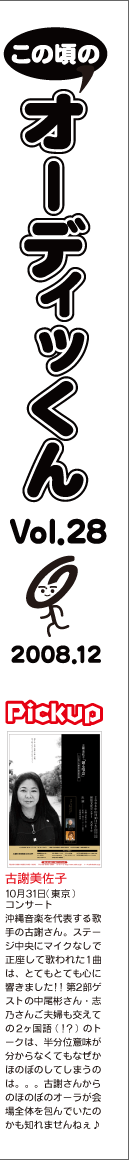 この頃のオーディッくん Vol.28