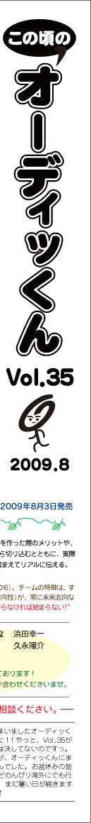 この頃のオーディッくん Vol.35