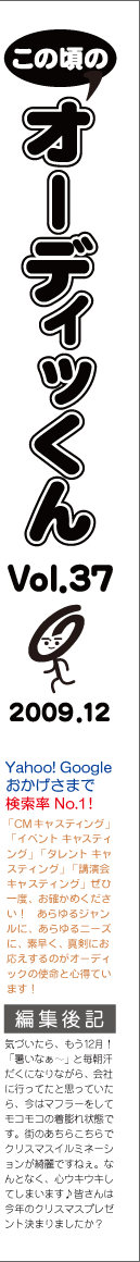 この頃のオーディッくん Vol.37