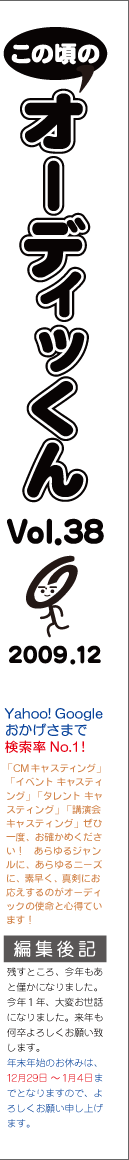 この頃のオーディッくん Vol.38