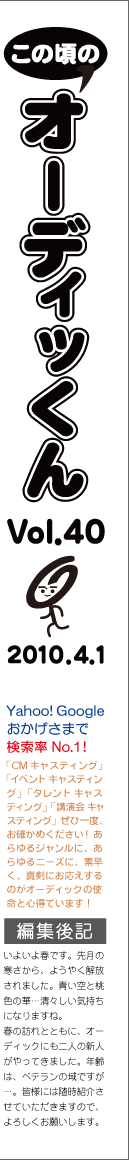 この頃のオーディッくん Vol.40