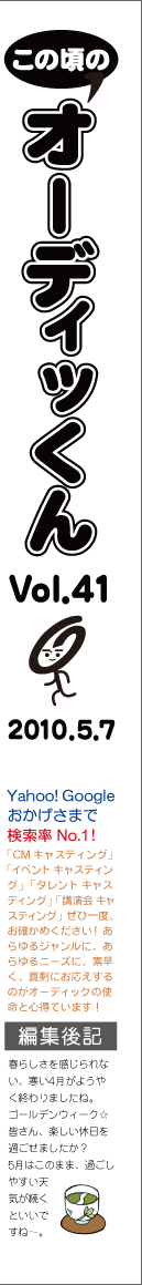 この頃のオーディッくん Vol.41