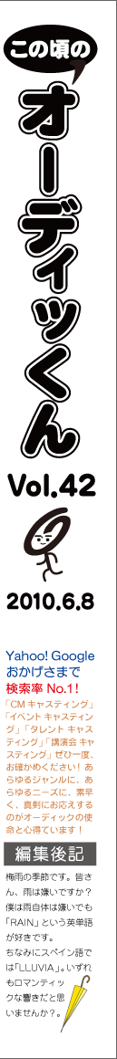 この頃のオーディッくん Vol.42