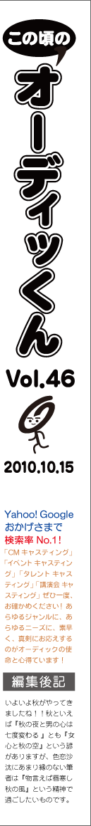 この頃のオーディッくん Vol.46