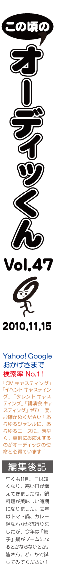 この頃のオーディッくん Vol.47