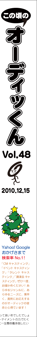 この頃のオーディッくん Vol.48