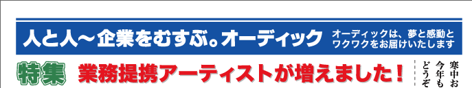 この頃のオーディッくん Vol.49