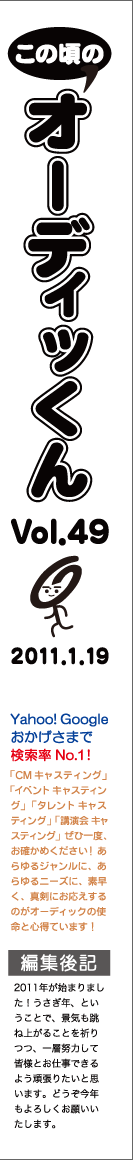 この頃のオーディッくん Vol.49