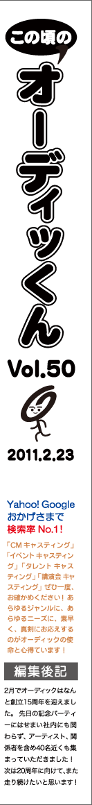 この頃のオーディッくん Vol.50