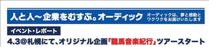 この頃のオーディッくん Vol.52