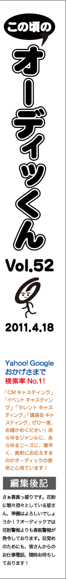 この頃のオーディッくん Vol.52