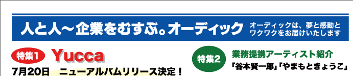 この頃のオーディッくん Vol.54