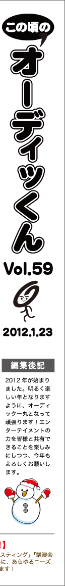 この頃のオーディッくん Vol.59