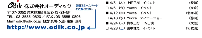 この頃のオーディッくん Vol.61