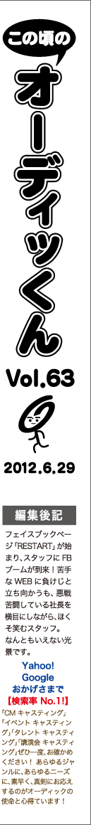 この頃のオーディッくん Vol.63