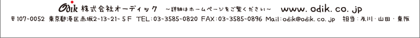 この頃のオーディッくん Vol.7