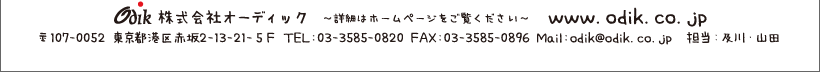 この頃のオーディッくん Vol.9