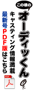 オーディッくんPDF版