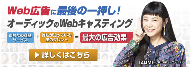 Webキャスティング