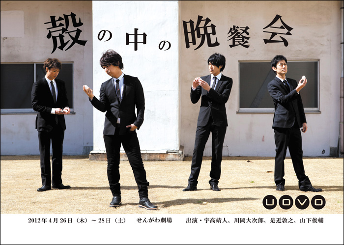 殻の中の晩餐会