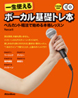 ボーカル基礎トレ本