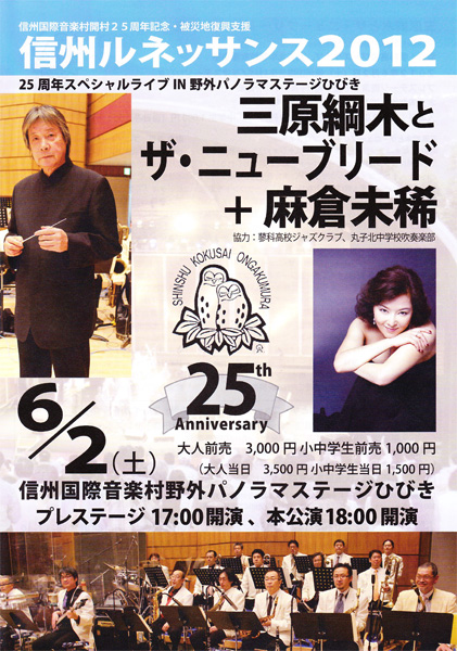 三原綱木とザ・ニューブリード
